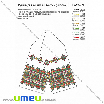 Рушник весільний для виш. бісером Дана, Dana-724, 200х35 см (SXM-034545)