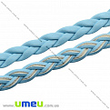 Плетенный искусственный кожаный шнур (косичка), Голубой, 5 мм, 1 м (LEN-011675)