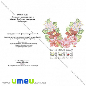 Водорастворимый флизелин DANA Ф-021, 28,5х20,5 см, Цветы, 1 шт (SXM-034446)