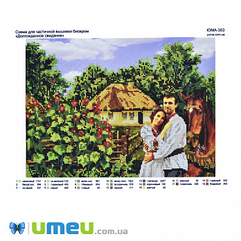 Схема для выш. бісером, Юма, Довгоочікуване побачення, 33х24 см (UPK-048519)