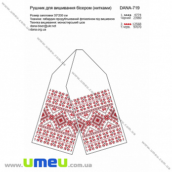 Рушник весільний для виш. бісером Дана, Dana-719, 200х35 см (SXM-034542)