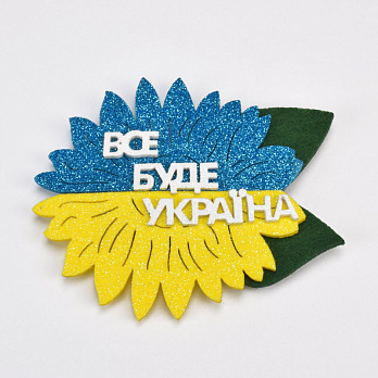 Декоративний виріб із фоамірана Магніт "Все буде Україна", 10х8 см (FOM-061675)