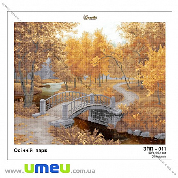 Схема для виш. бісером Золота Підкова, Осінній парк ЗПП-011, 49,5х40 см (SXM-032235)