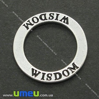 Коннектор металлический Кольцо Wisdom (Мудрость), 23 мм, Античное серебро, 1 шт (KON-004796)
