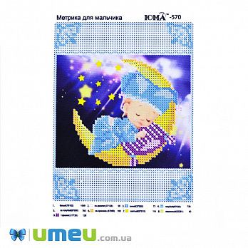 Схема для выш. бісером Юма, Метрика для хлопчика, 17х13 см (SXM-049845)