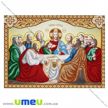 Схема для виш. бісером VDV, Ікона Тайна вечеря Т-520, 40х30 см (SXM-029410)