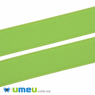 Резинка плоская 25 мм, Салатовая (LEN-044764)