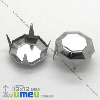 Заклепка металлическая Шестиугольник, 12х12 мм, Темное серебро, 1 шт (BUS-004936)