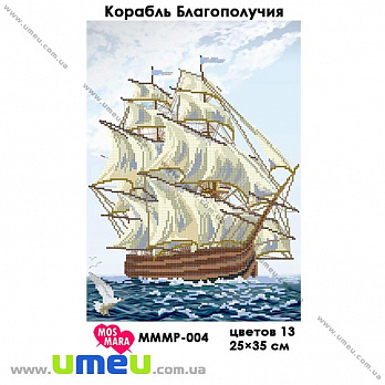 Схема для виш. бісером Мос Мара, Корабель благополуччя МММР-004, 35х25 см (SXM-029003)