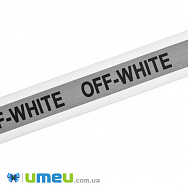 Тесьма світловідбиваюча на стрічці OFF-WHITE, 25 мм, Біла, 1 м (LEN-042357)