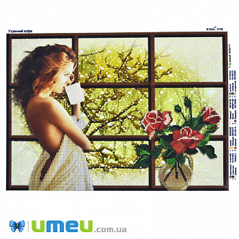 Схема для выш. бісером, Юма, Ранкова кава, 38х28 см (UPK-048490)