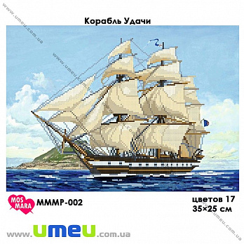 Схема для виш. бісером Мос Мара, Корабель удачі МММР-002, 35х25 см (SXM-029002)