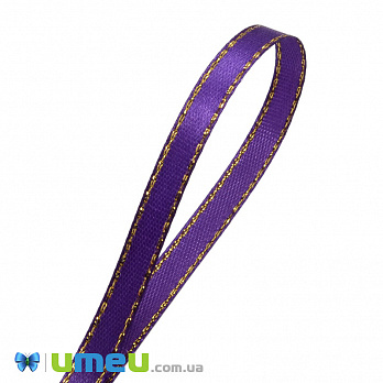 Атласная лента с люрексом, 6 мм, Фиолетовая, 1 м (LEN-039824)