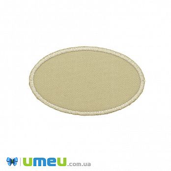 Термоаплікація Овальна, 6,5х4 см, Бежева (APL-042492)