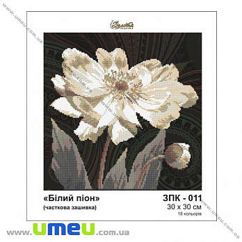 Схема для виш. бісером Золота Підкова, Білий піон ЗПК-011, 30х30 см (SXM-028924)