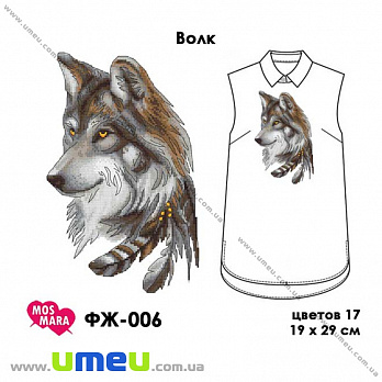 Водорозчинний флізелін Мос Мара ФЖ-006, Вовк, 19х29 см (SXM-034305)