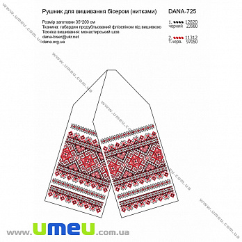 Рушник свадебный для выш. бисером Дана, Dana-725, 200х35 см, 1 шт (SXM-034546)