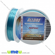 Нитка металізована Люрекс Allure кругла, Бірюзова, 100 м (MUL-010659)