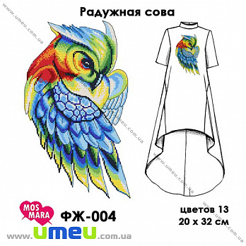 Водорозчинний флізелін Мос Мара ФЖ-004, Райдужна сова, 20х32 см (SXM-034304)
