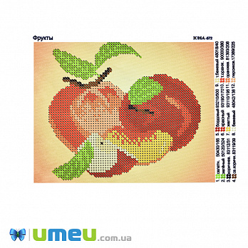 Схема для выш. бісером, Юма, Фрукти, 17х13 см (UPK-048542)