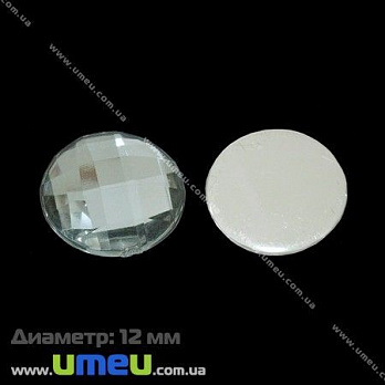 Кабошон пластиковый, Круглый граненый, 12 мм, Белый, 1 шт (KAB-001451)