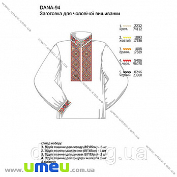 Заготовка для мужской рубашки DANA-94, 1 шт (SXM-034344)