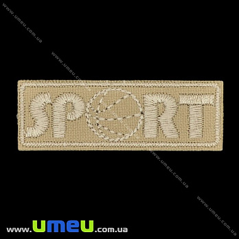 Термоаплікація Sport, 6х2 см, Бежева (APL-031689)