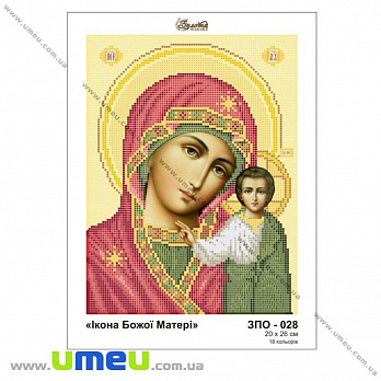 Схема для виш. бісером Золота Підкова, Ікона Божої Матері ЗПО-028, 26х20 см (SXM-028973)