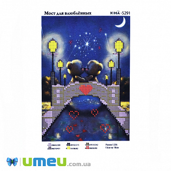Схема для выш. бісером, Юма, Міст для закоханих, 18х13 см (UPK-048554)