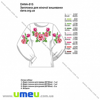 Заготовка для женской рубашки DANA-815, 1 шт (SXM-034334)