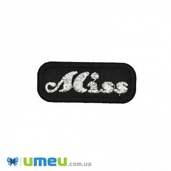 Термоаплікація Miss, 5х2 см, Срібляста (APL-042549)