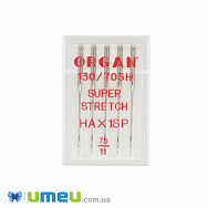 Иглы ORGAN SUPER STRETCH №75/11 для бытовых швейных машин, 5 шт, 1 набор (SEW-043743)