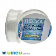 Леска 0,45 мм, Прозрачная (LES-045536)