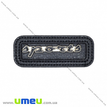 Аплікація пришивна кожзам з металевою вставкою, 5х2 см, Чорна (APL-035185)