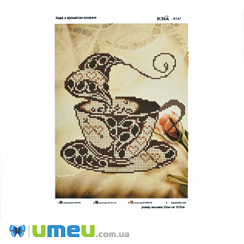 Схема для выш. бісером Юма, Кава з ароматом кохання, 25х18 см (UPK-048205)