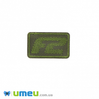 Термоаплікація F2, 4х2,5 см, Хакі (APL-042453)