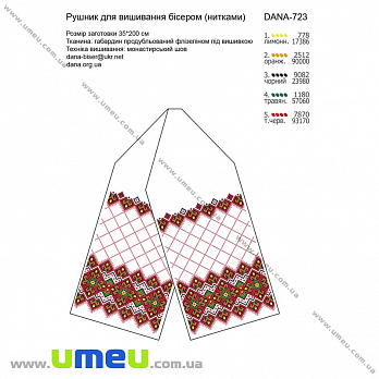Рушник весільний для виш. бісером Дана, Dana-723, 200х35 см (SXM-034544)