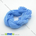Нейлоновый шнур (для браслетов Шамбала), 1,5 мм, Голубой, 1 м (LEN-003408)