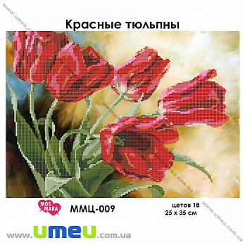Схема для виш. бісером Мос Мара, Червоні тюльпани ММЦ-009, 35х25 см (SXM-029023)