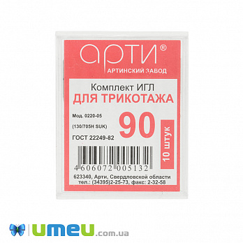 Иглы АРТИ для трикотажа №90 для бытовых швейных машин, 10 шт (SEW-043721)