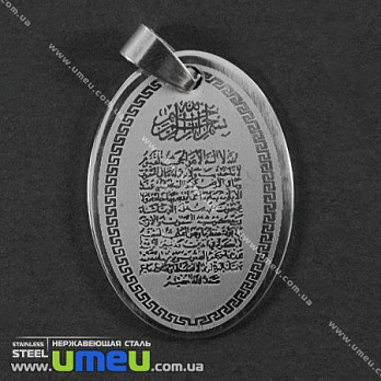 [Архів] Підвіска з нержавіючої сталі Ієрогліфи, 35х25 мм (POD-002206)