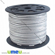 Замшевий шнур, 3 мм, Сріблястий (LEN-007814)