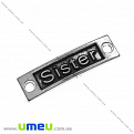 Коннектор-пластина металлический Sister, 35х9 мм, Античное серебро, 1 шт (KON-013432)