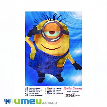 Схема для выш. бісером Юма, Міньйон Стюарт, 17х13 см (SXM-049843)