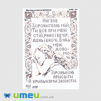 Схема для выш. бісером Юма, Молитва до Ангела хранителя, 26х19 см (UPK-048412)