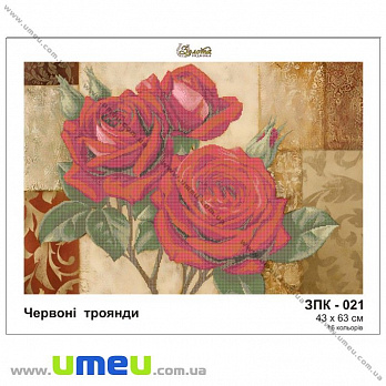 Схема для выш. бисером Золотая Подкова, Красные розы ЗПК-021, 63х43 см, 1 шт (SXM-028936)