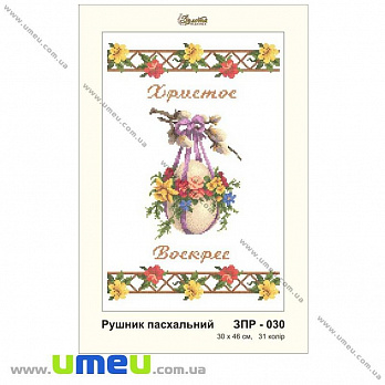Рушник пасхальний для виш. бісером Золота Підкова, ЗПР-030, 46х30 см (SXM-032271)
