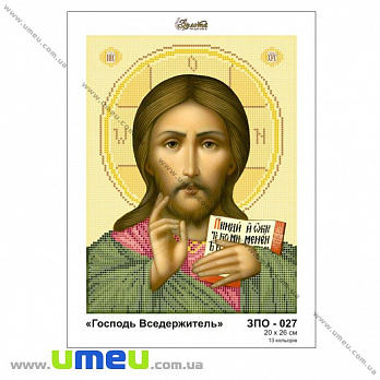 Схема для виш. бісером Золота Підкова, Господь Вседержитель ЗПО-027, 26х20 см (SXM-028972)