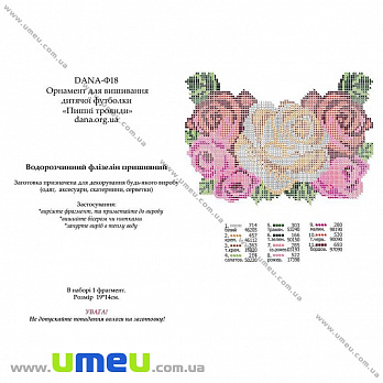 Водорастворимый флизелин DANA Ф-18, 19х14 см, Пышные розы, 1 шт (SXM-034434)