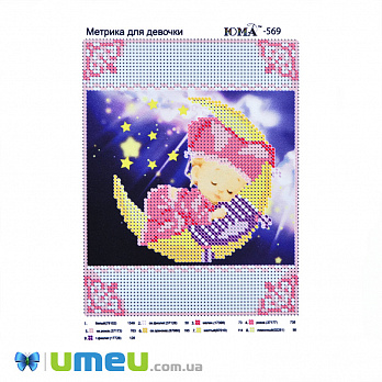 Схема для выш. бісером, Юма, Метрика для дівчинки, 17х13 см (UPK-048562)
